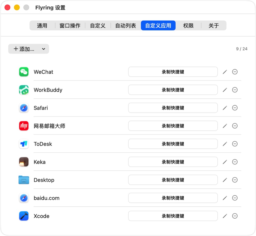 自定义应用列表