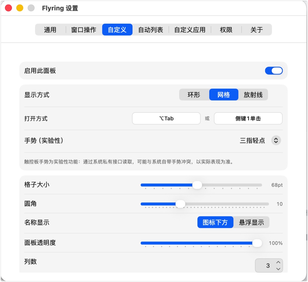 面板自定义设置